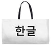 fahrie77 Weekender Totes