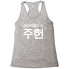 Monsta X Racerback Tank