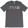 Plus Ultra T-Shirt