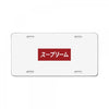 japan nice red License Plate