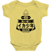 squid boy restaurant ginza tokyo Baby Bodysuit