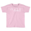 pi delicious math Toddler T-shirt