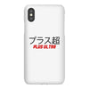 Plus Ultra iPhoneX