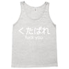 fuck you Tank Top