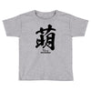 moe japanese Toddler T-shirt