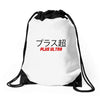 Plus Ultra Drawstring Bags