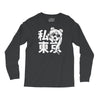 i heart tokyo Long Sleeve Shirts