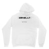 Enjoy The Slience Unisex Hoodie