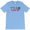 Plus Ultra T-Shirt