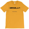 Enjoy The Slience T-Shirt