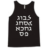 go f yourself hebrew letter upside down funny Tank Top