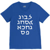 go f yourself hebrew letter upside down funny V-Neck Tee