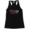 Plus Ultra Racerback Tank