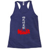 the fourth hokage Racerback Tank