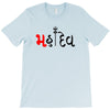 bol bam T-Shirt