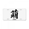 moe japanese License Plate