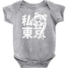 i heart tokyo Baby Bodysuit