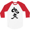 panda symbol 3/4 Sleeve Shirt