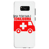 not an ambulance Samsung Galaxy S8