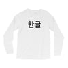 fahrie77 Long Sleeve Shirts