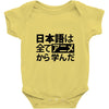 japanese language kanji Baby Onesie