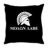 molon labe spartan rifle Throw Pillow