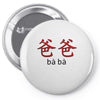 baba Pin-back button