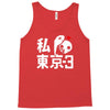 i love tokyo 3 Tank Top