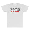 Plus Ultra All Over Men's T-shirt