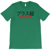 Plus Ultra T-Shirt