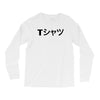Deku Mall T-Shirt Long Sleeve Shirts