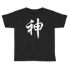 chinese god kanji party humor funny retro slogan letter text gift Toddler T-shirt