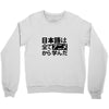 japanese language kanji Crewneck Sweatshirt