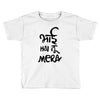 bhai hai na mera Toddler T-shirt