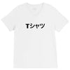 Deku Mall T-Shirt V-Neck Tee