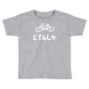 bike Toddler T-shirt
