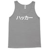 japanese hacker Tank Top