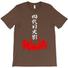 the fourth hokage T-Shirt