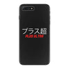 Plus Ultra iPhone 7 Plus Case