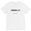 Enjoy The Slience V-Neck Tee