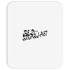 bed breakfast Mousepad