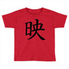 CHING CHONG HA Toddler T-shirt