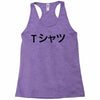 deku's Racerback Tank