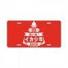 squid boy restaurant ginza tokyo License Plate