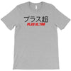 Plus Ultra T-Shirt