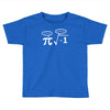 be rational get real nerdy geek pi nerd Toddler T-shirt