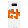 beat jet grind radio japan Samsung Galaxy S8