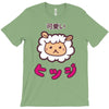 mouton kawaii T-Shirt