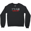 Plus Ultra Crewneck Sweatshirt