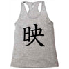 CHING CHONG HA Racerback Tank